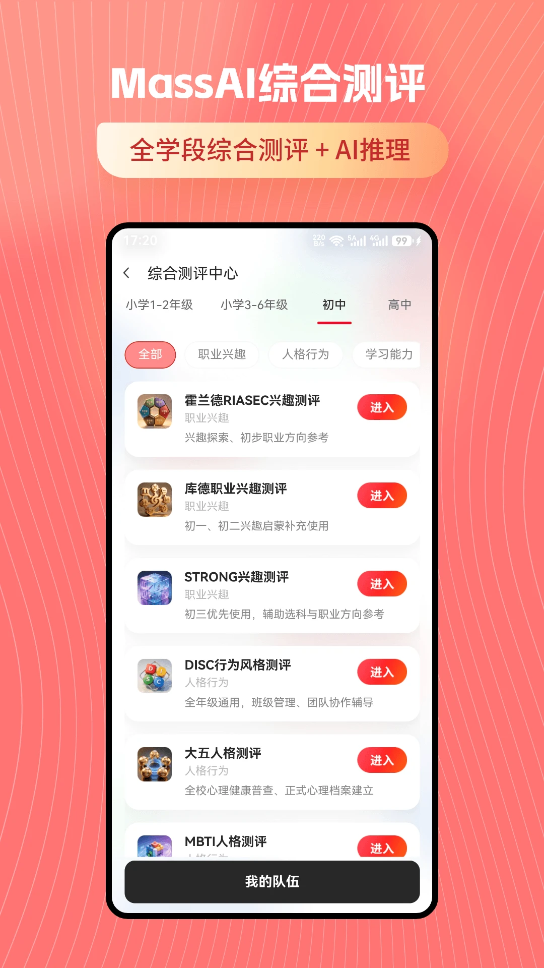 MassAI官方正版5.4.5 安卓版截图1