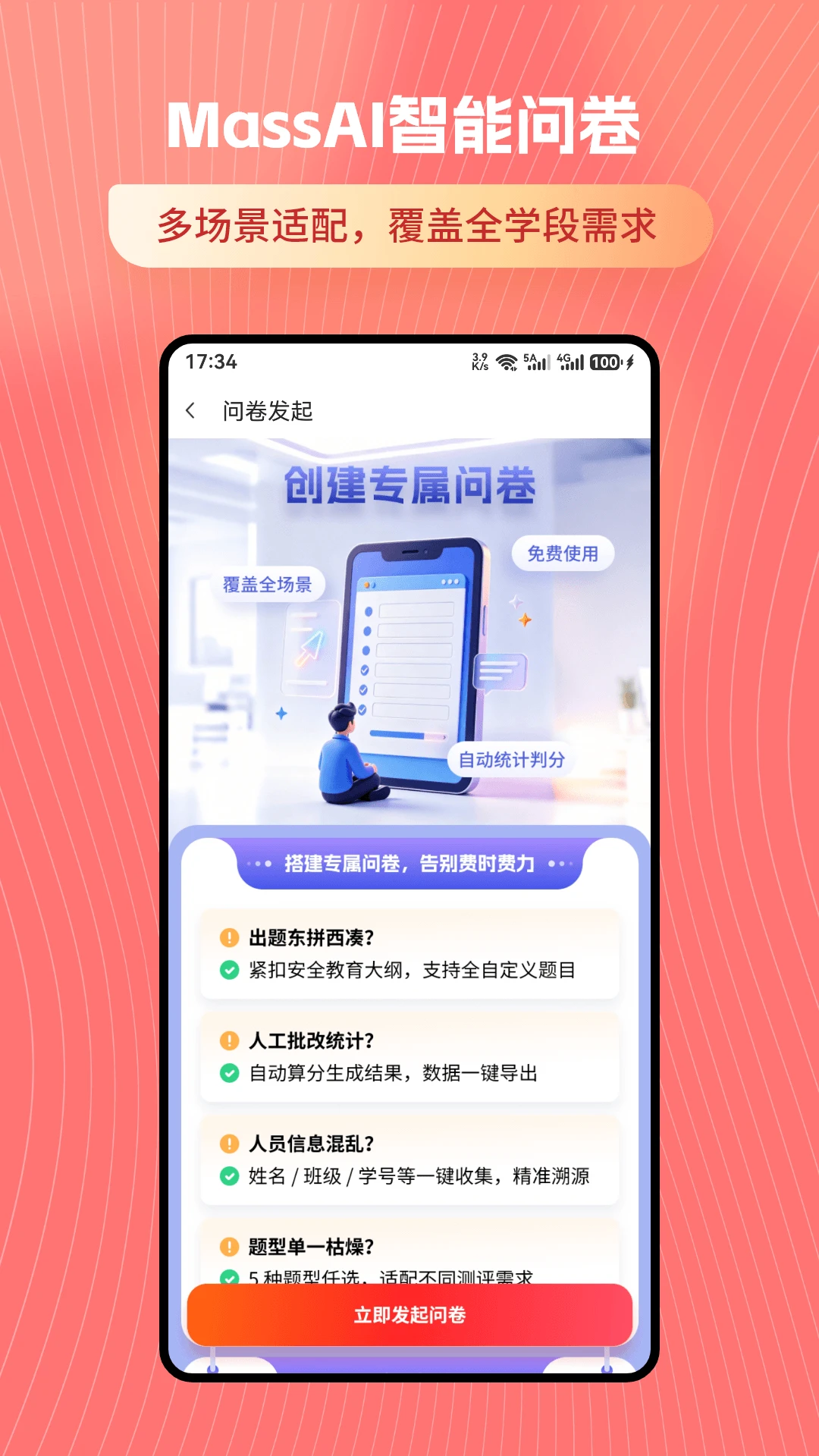 MassAI官方正版5.4.5 安卓版截图2