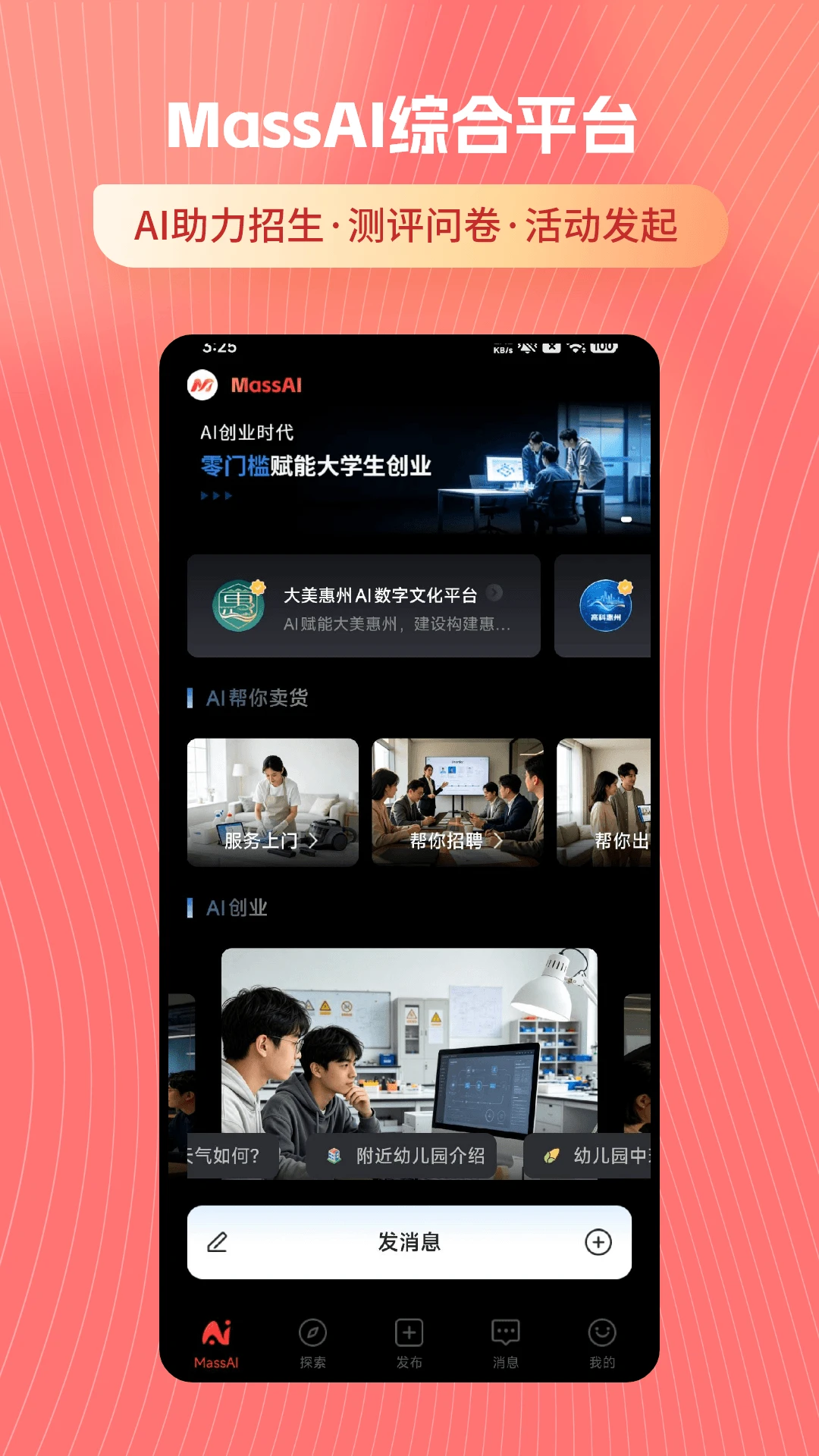 MassAI官方正版5.4.5 安卓版截图0