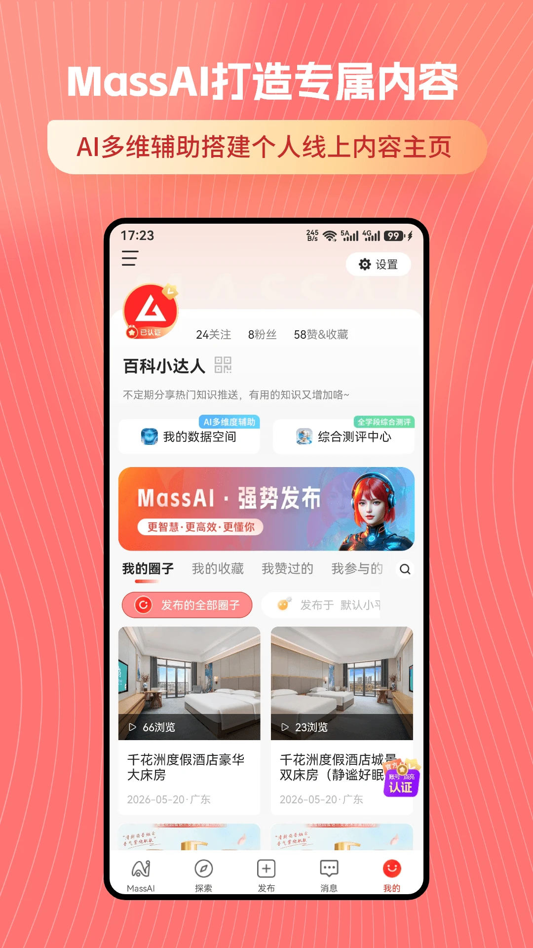 MassAI官方正版5.4.5 安卓版截图3
