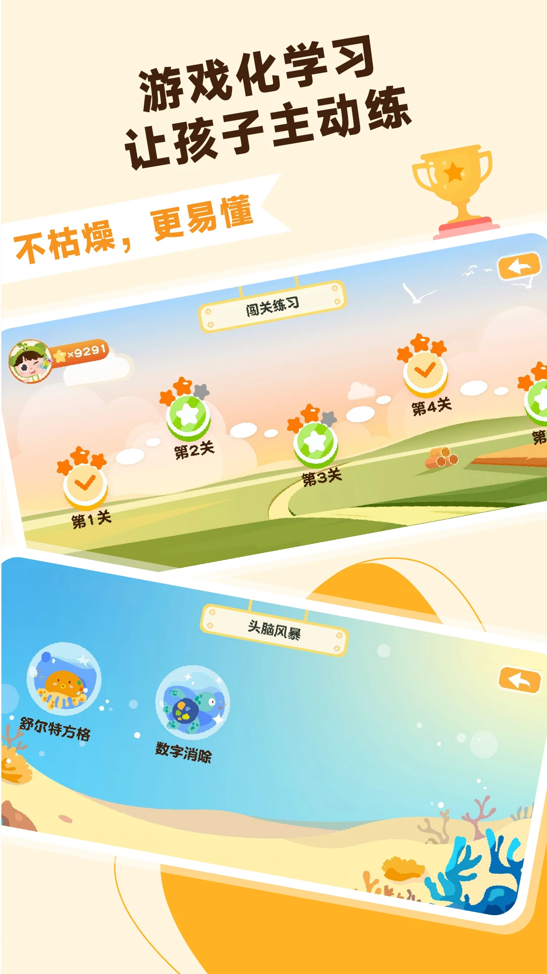乐算小将v1.2.0 官方版截图4