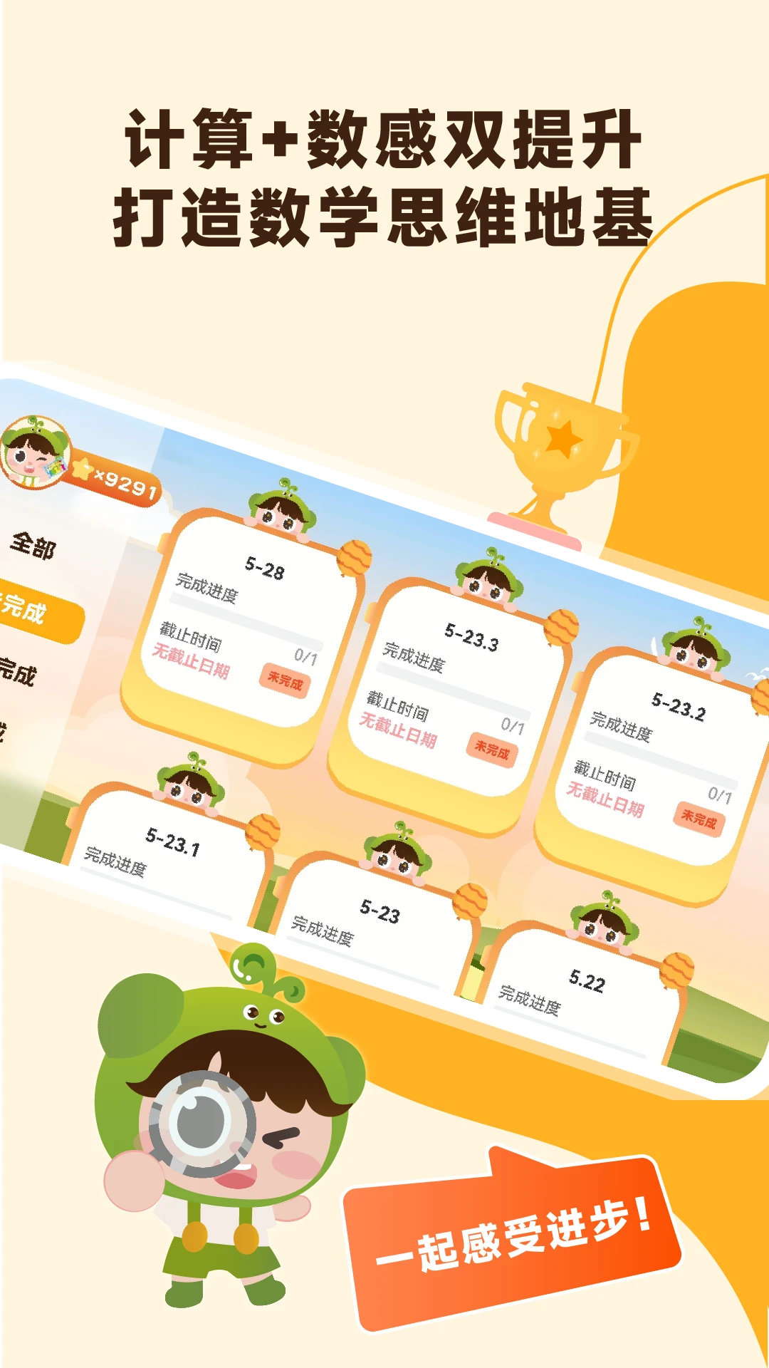 乐算小将v1.2.0 官方版截图2
