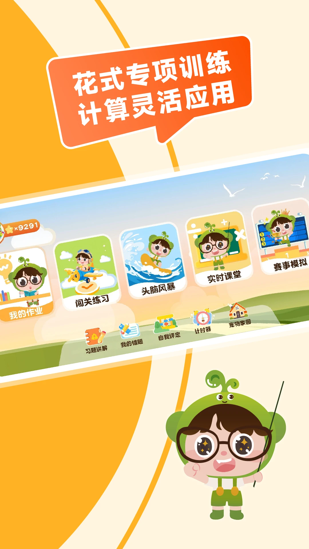 乐算小将v1.2.0 官方版截图1