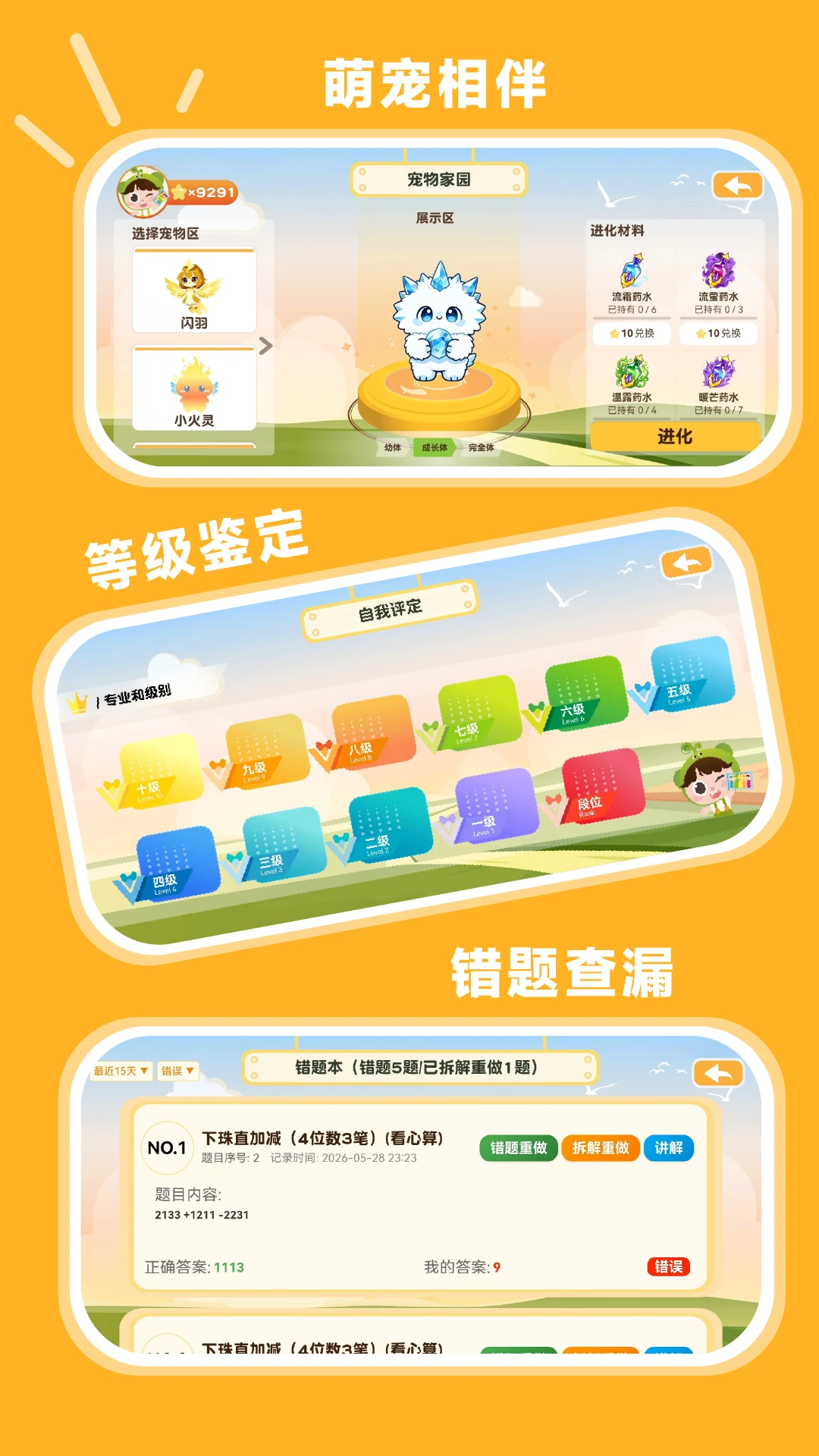乐算小将v1.2.0 官方版截图3