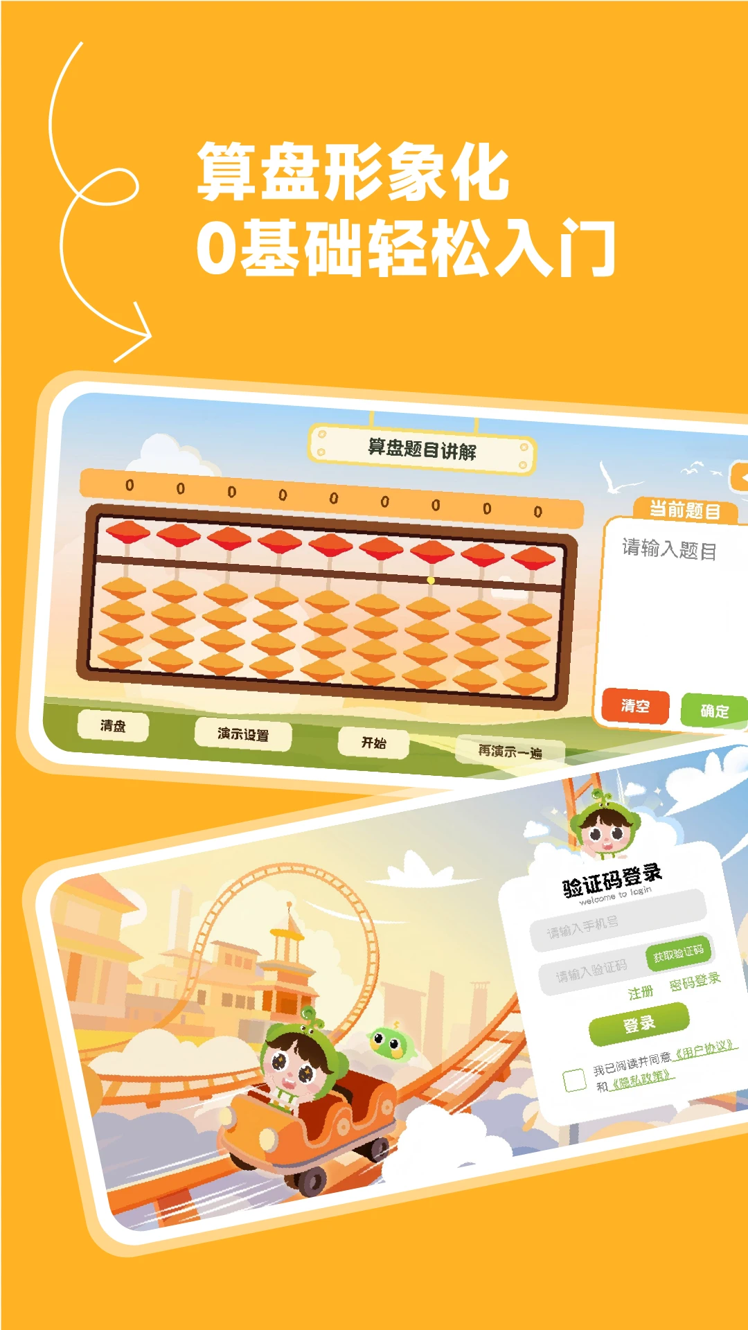 乐算小将v1.2.0 官方版截图0