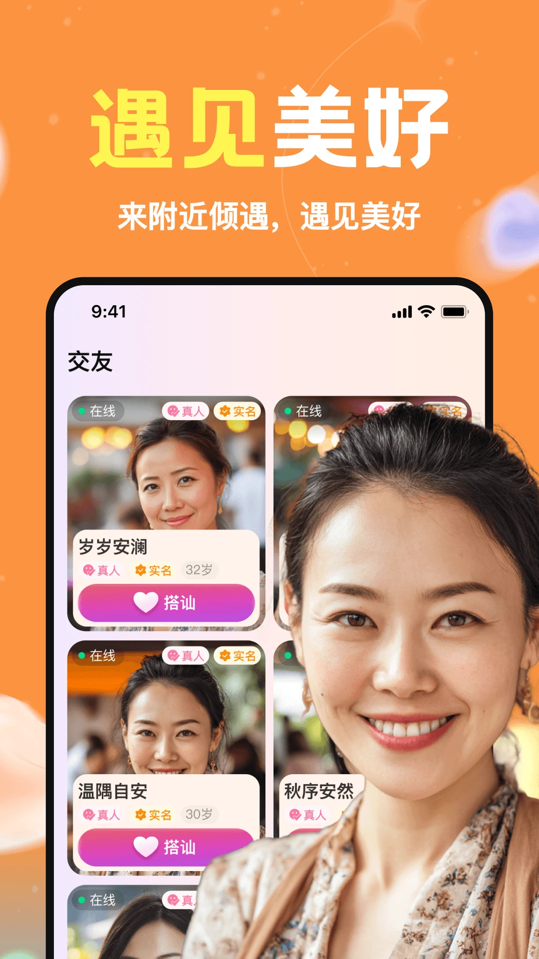 附近倾遇1.2.00安卓版截图0