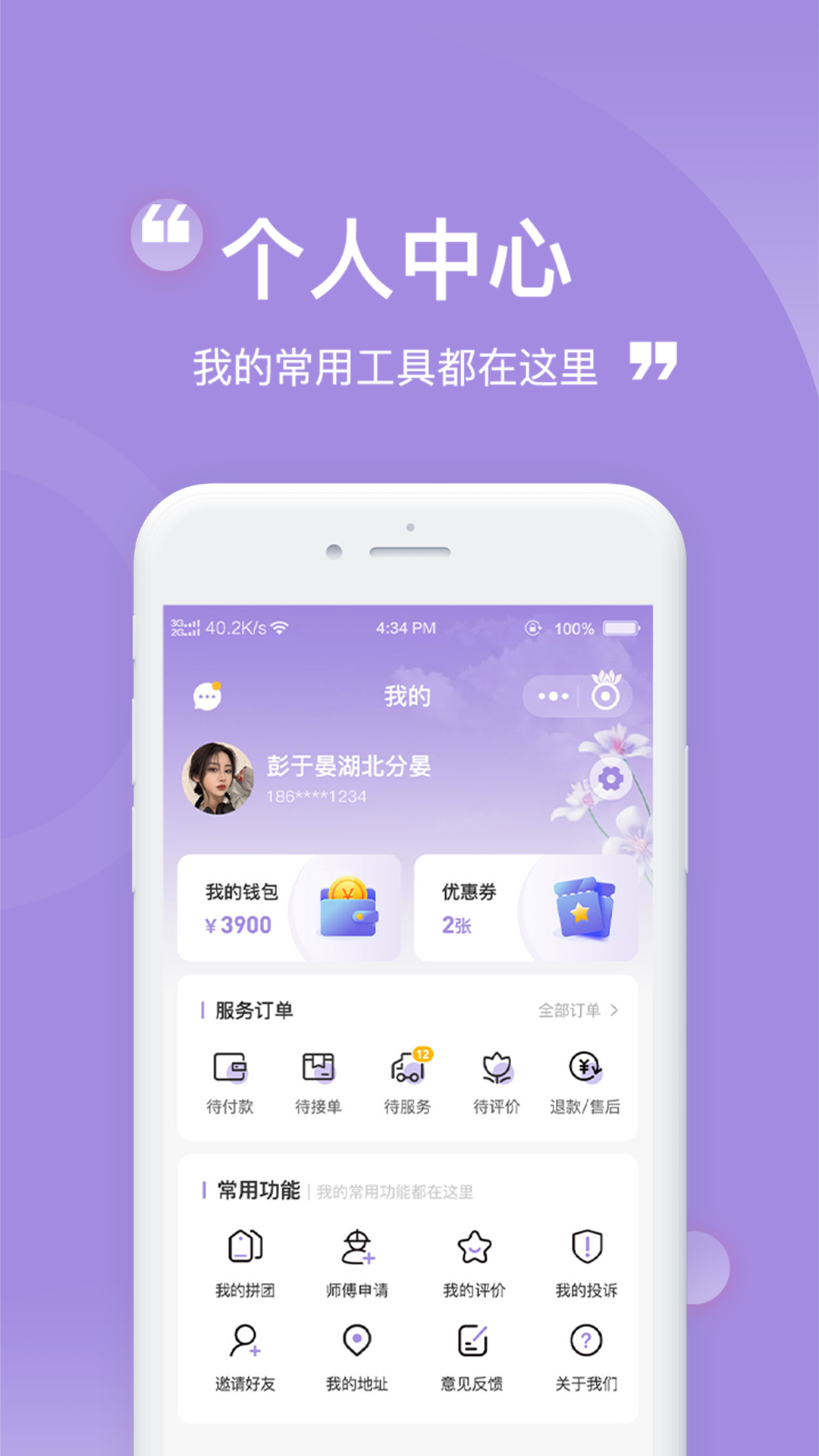尚佳1.2.0安卓版截图3