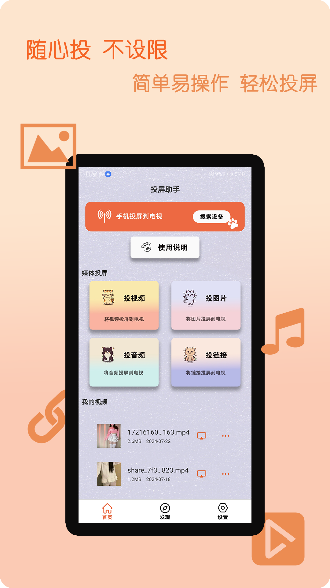 云投屏v1.1.4 安卓版截图2