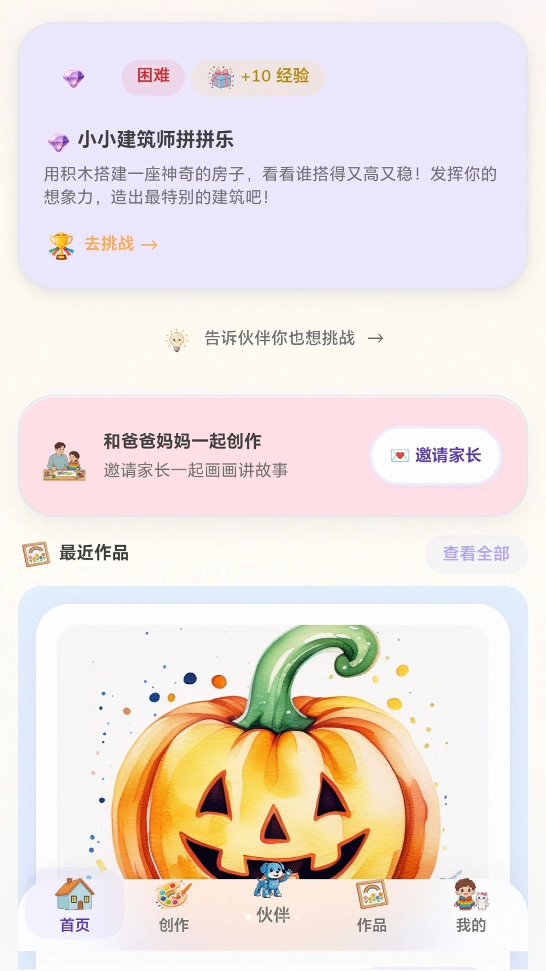 清清童创1.4.2 安卓版截图0