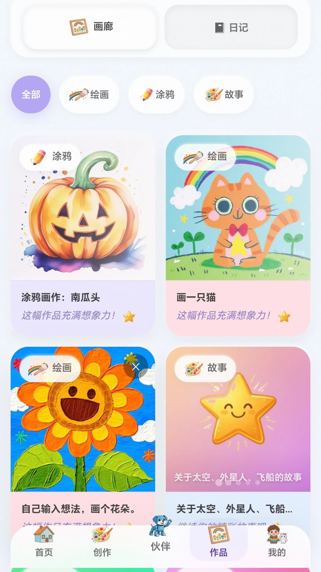清清童创1.4.2 安卓版截图1
