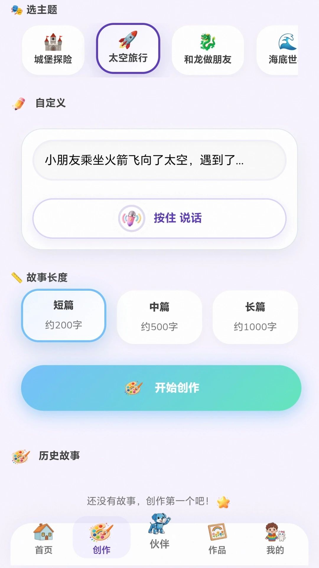 清清童创1.4.2 安卓版截图2