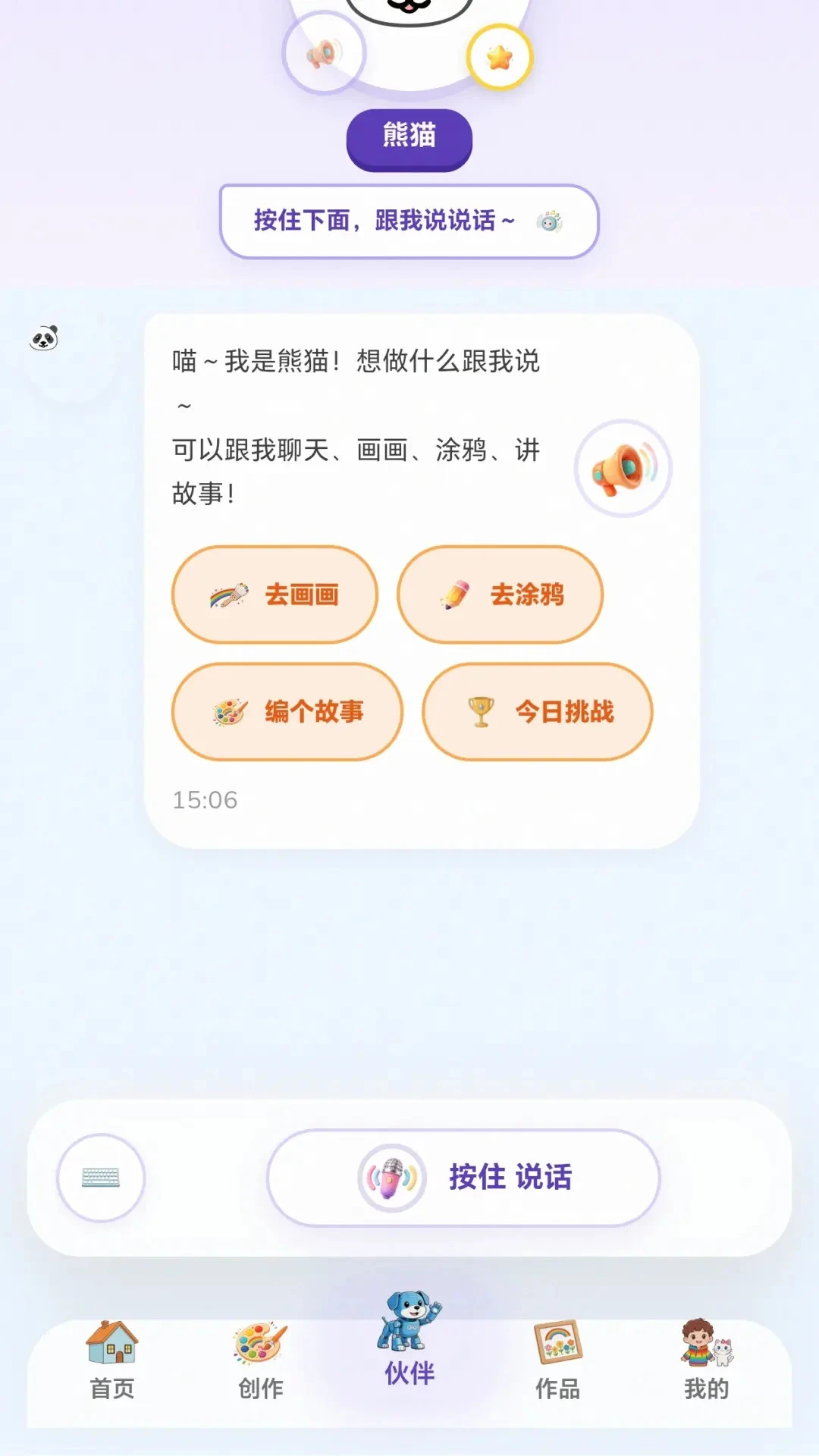 清清童创1.4.2 安卓版截图4