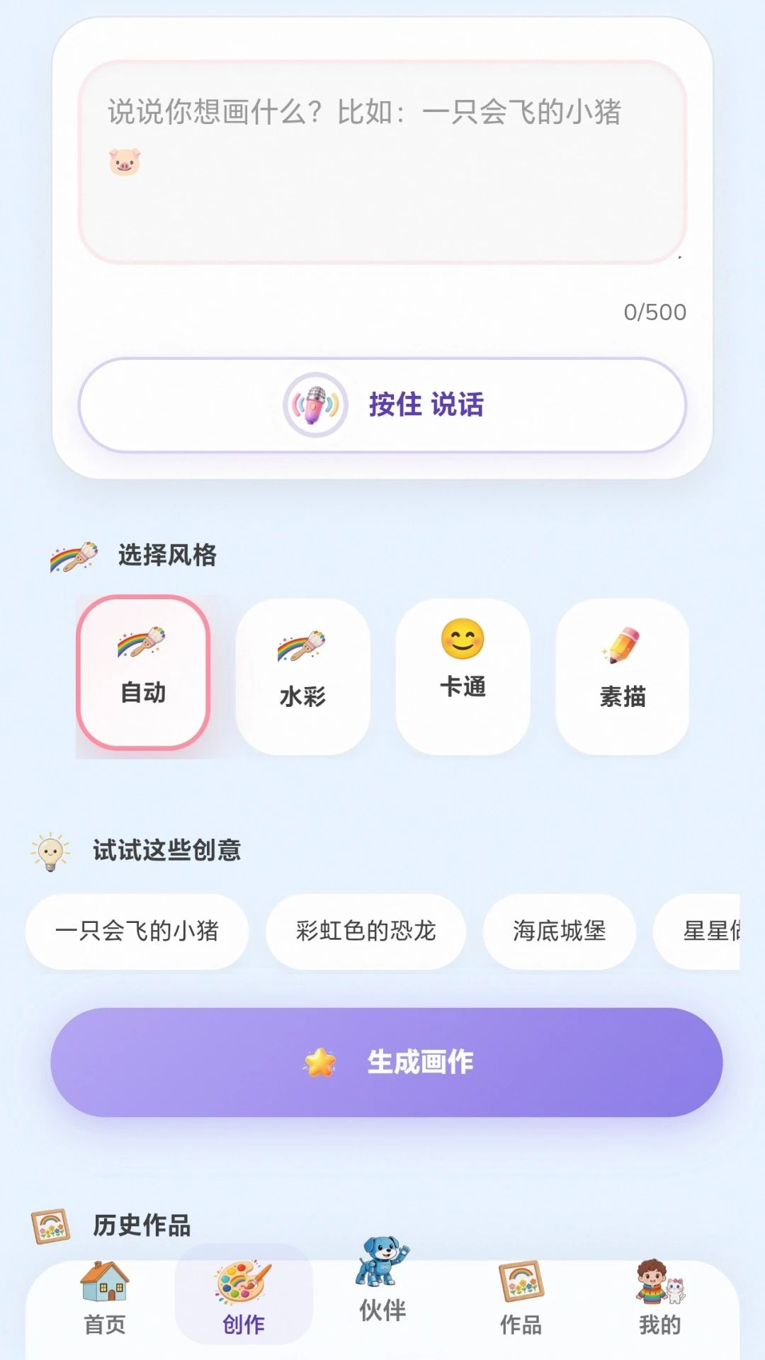 清清童创1.4.2 安卓版截图3