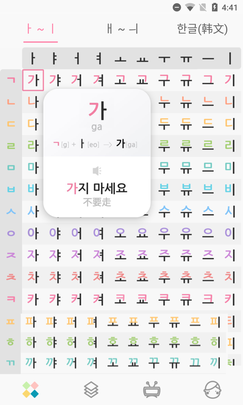 韩语字母发音表v1.8.7安卓版截图0