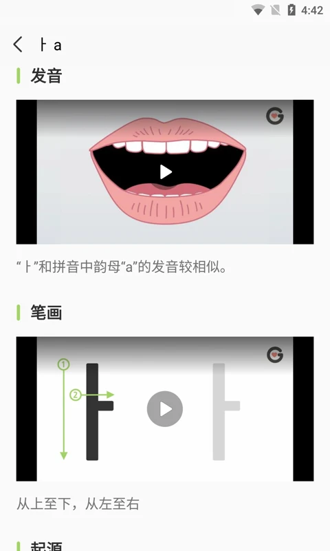 韩语字母发音表v1.8.7安卓版截图1