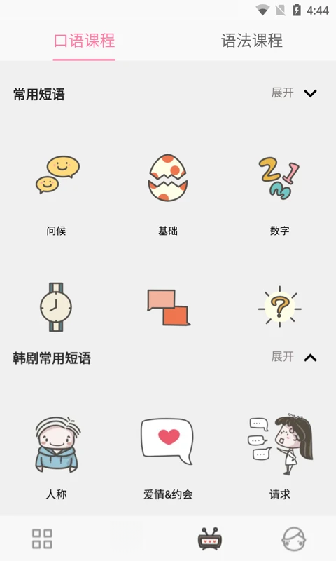 韩语字母发音表v1.8.7安卓版截图4
