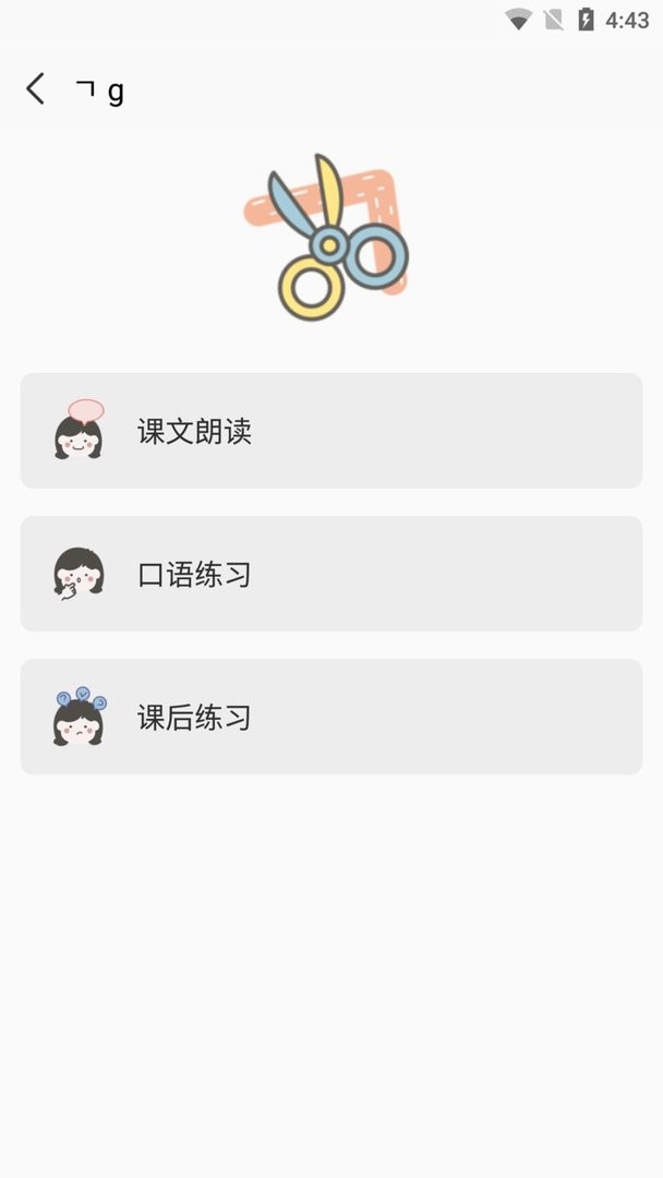 韩语字母发音表v1.8.7安卓版截图2