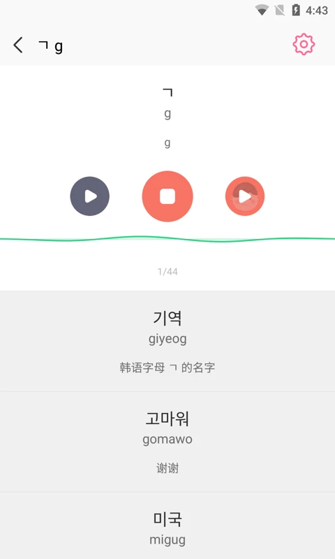韩语字母发音表v1.8.7安卓版截图3