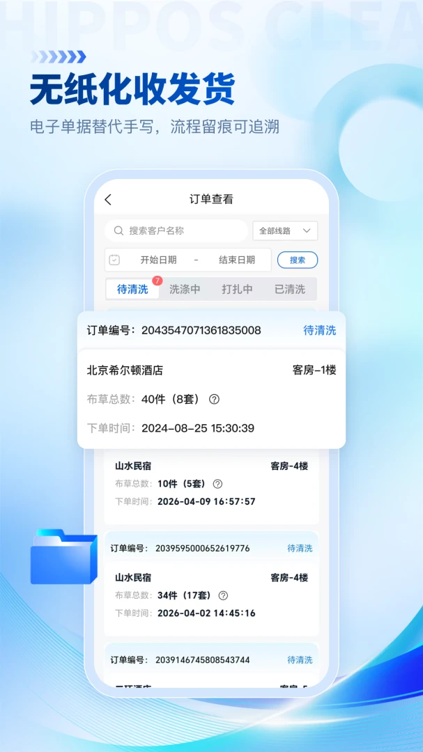 河马易洗最新版1.9.9 安卓版截图1