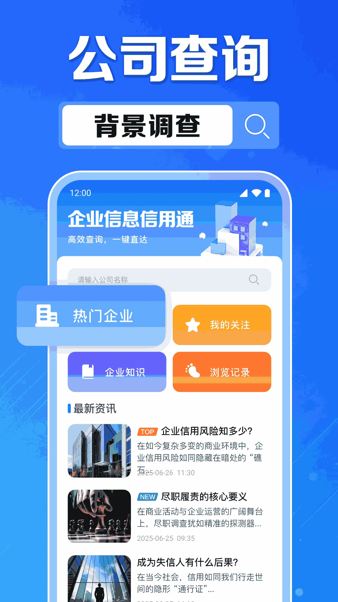 企业信息信用通手机版正式版1.0.16.1001 安卓版截图1