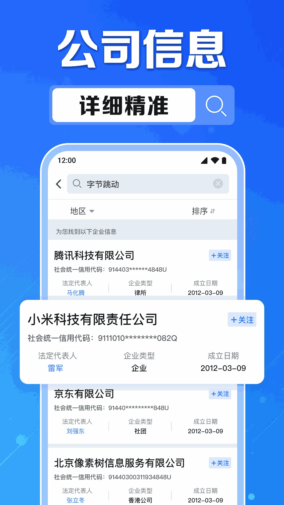 企业信息信用通手机版正式版1.0.16.1001 安卓版截图2