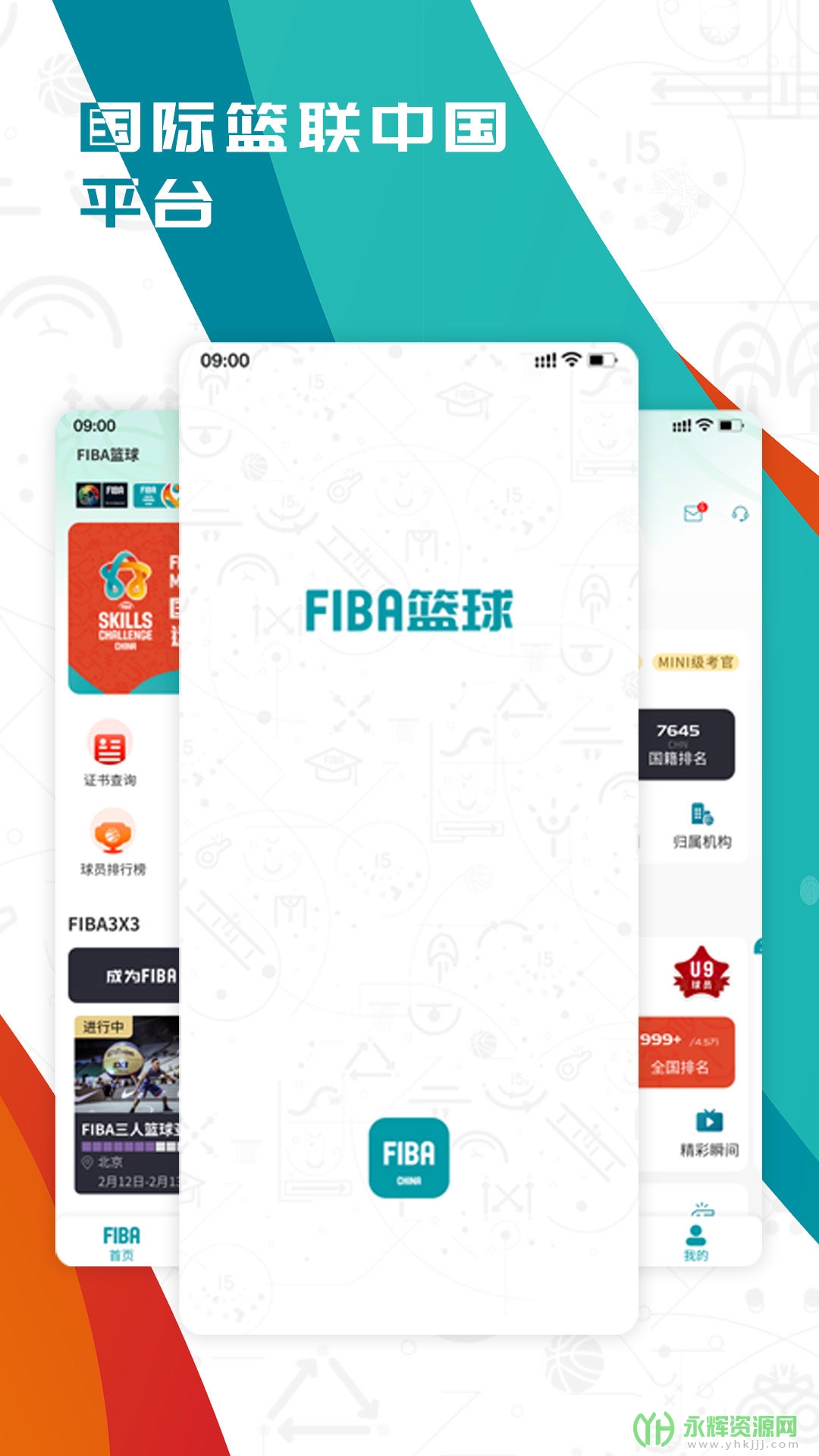 FIBA篮球v2.4.7安卓版截图0