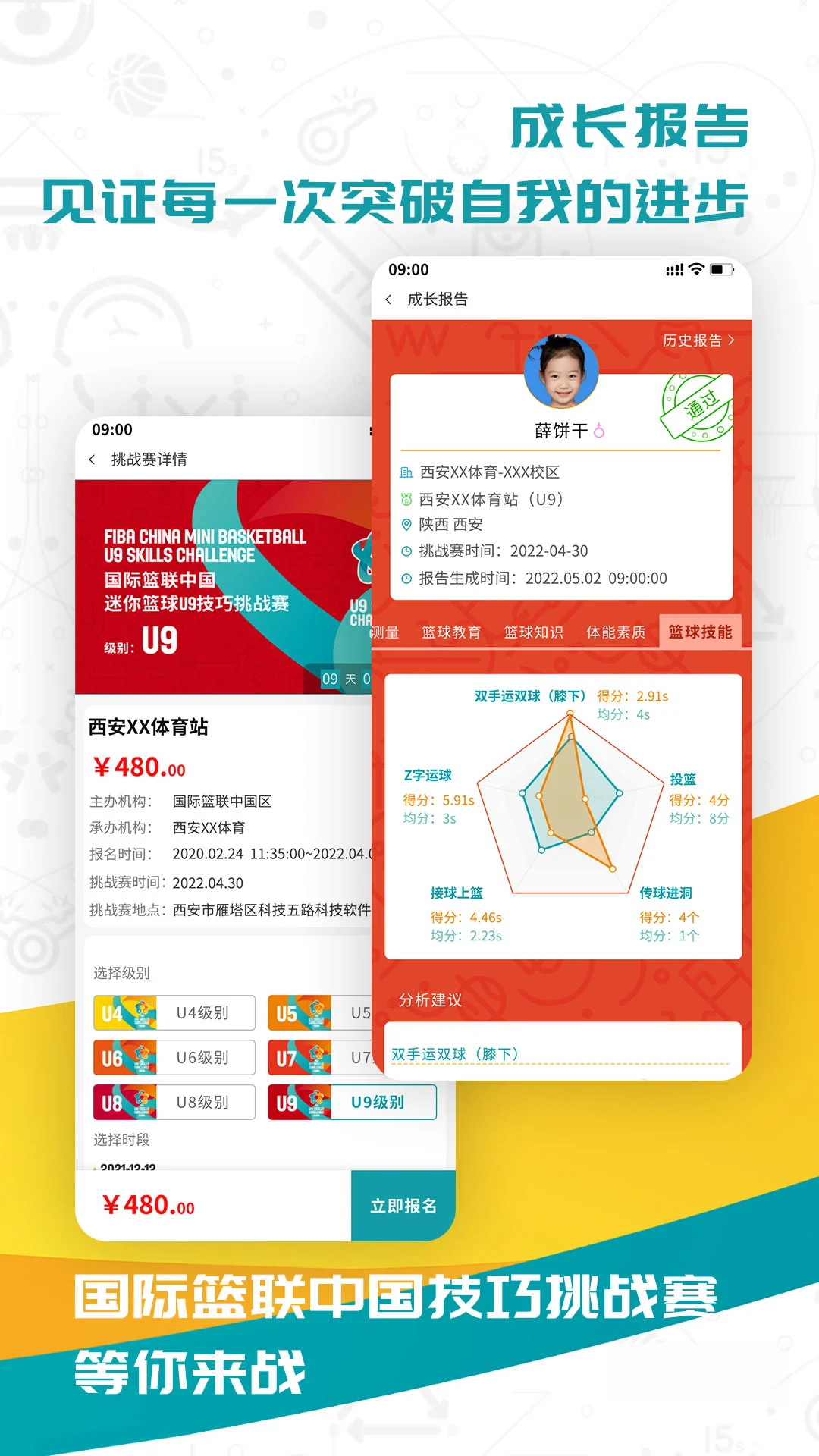 FIBA篮球v2.4.7安卓版截图4