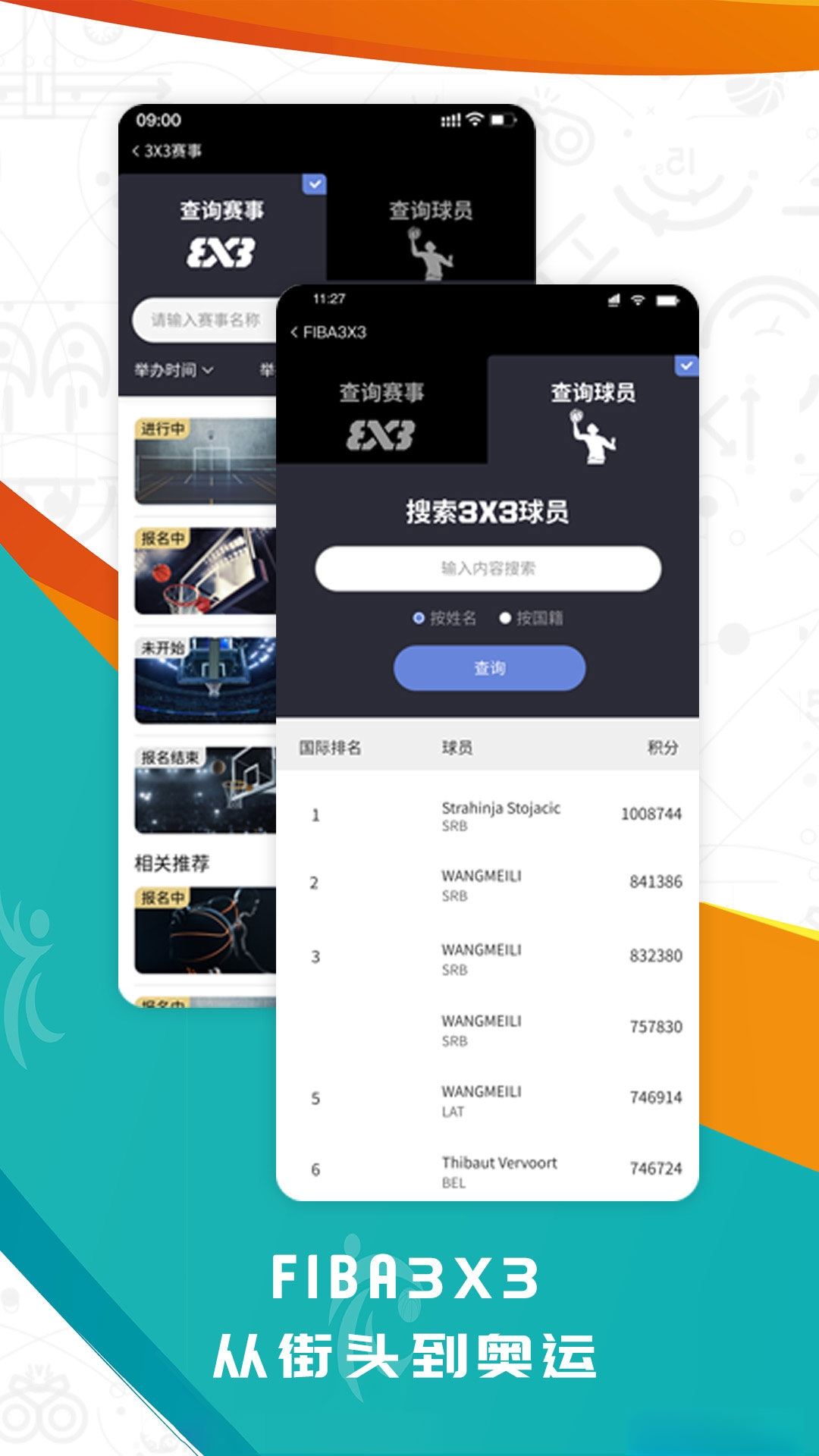 FIBA篮球v2.4.7安卓版截图1