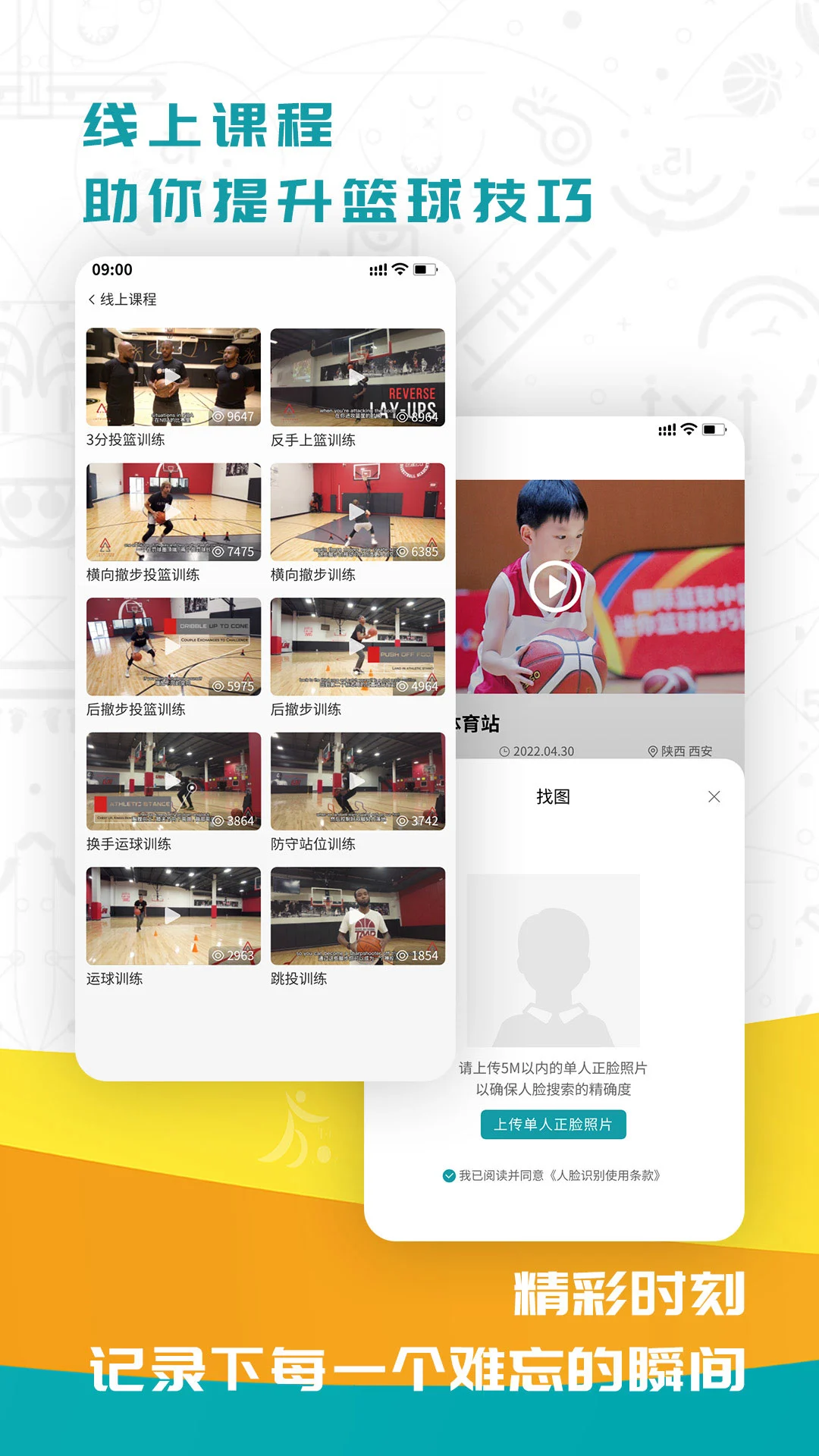 FIBA篮球v2.4.7安卓版截图3