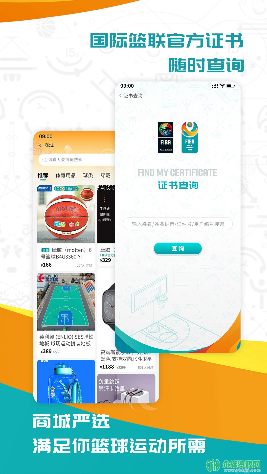 FIBA篮球v2.4.7安卓版截图2