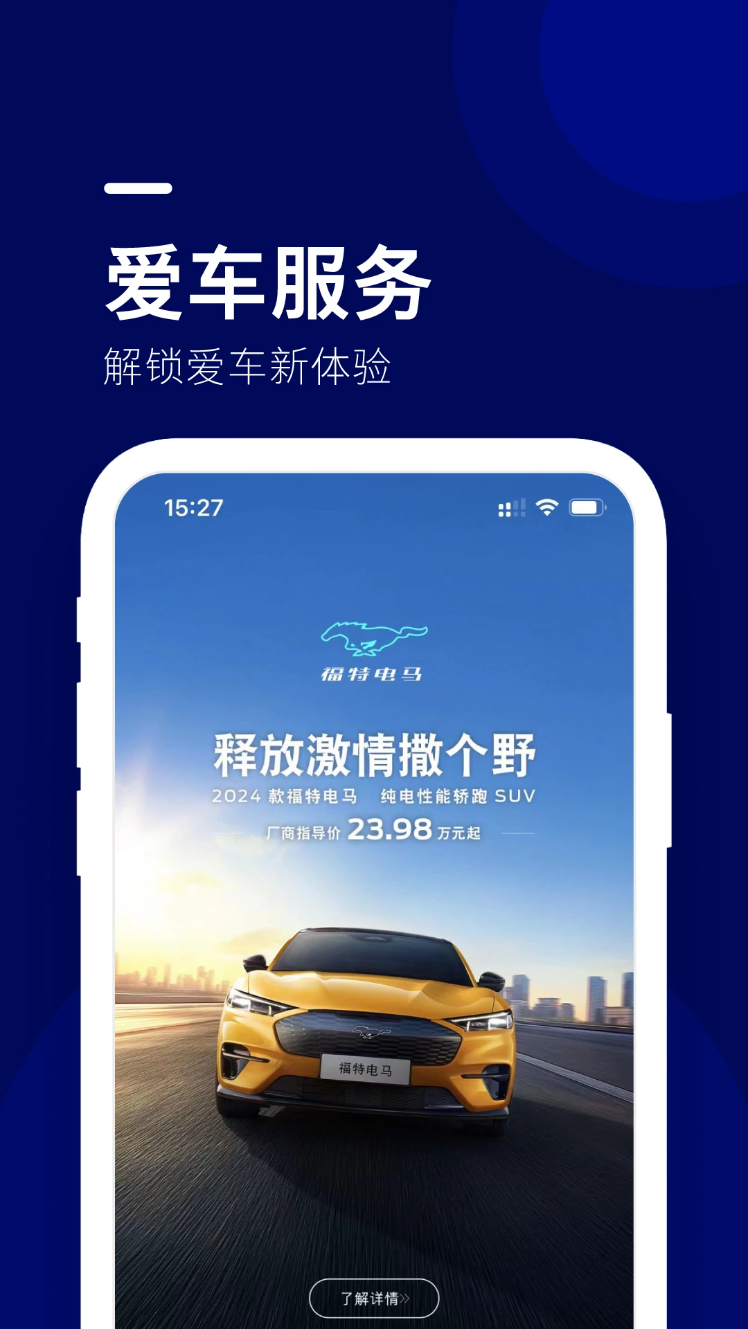 福特纵横1.7.3安卓版截图2