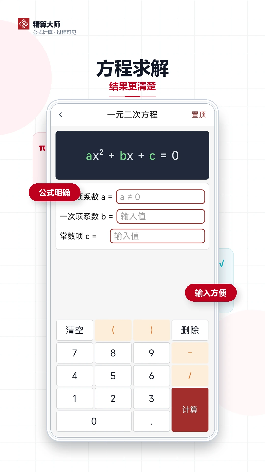 精算大师公式科学计算器1.2.2 安卓版截图2