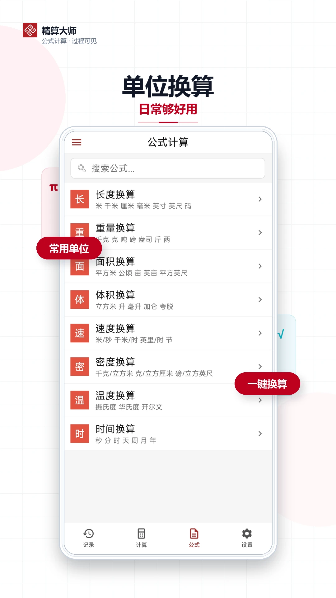 精算大师公式科学计算器1.2.2 安卓版截图3