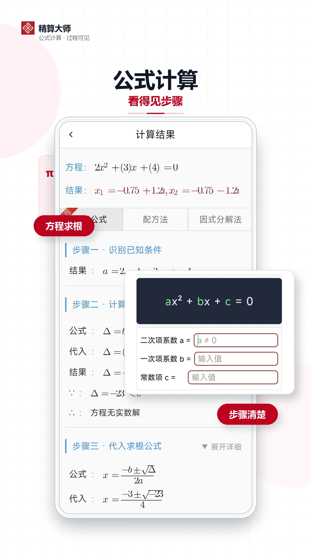 精算大师公式科学计算器1.2.2 安卓版截图0
