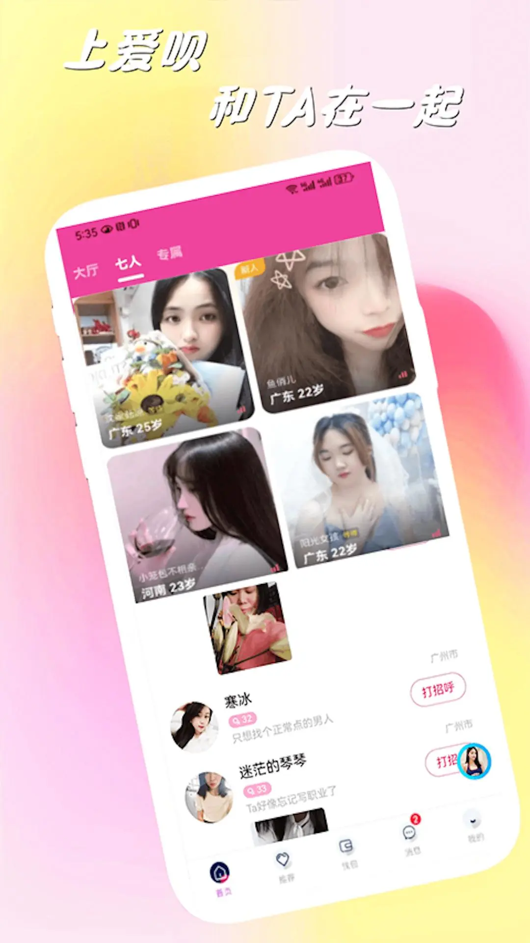 爱呗交友2.4.3.5安卓版截图0