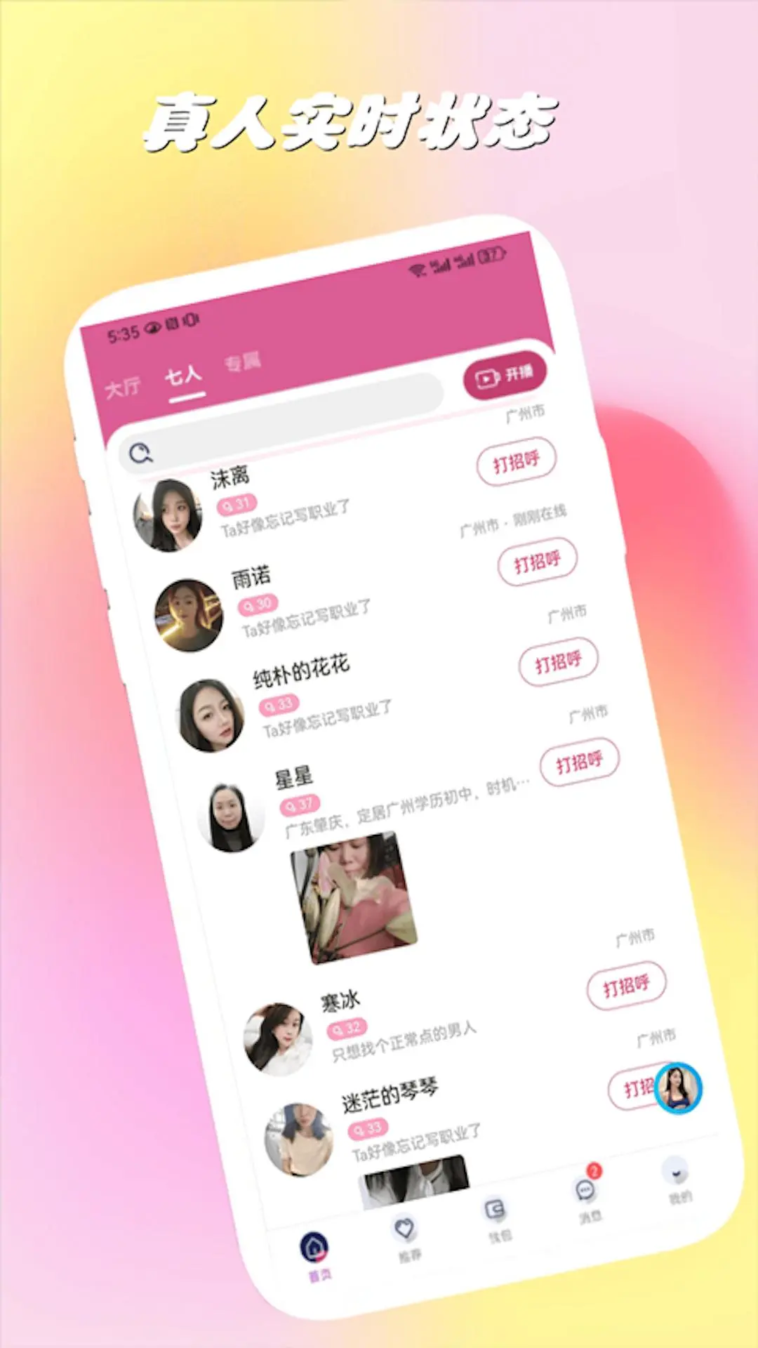 爱呗交友2.4.3.5安卓版截图2