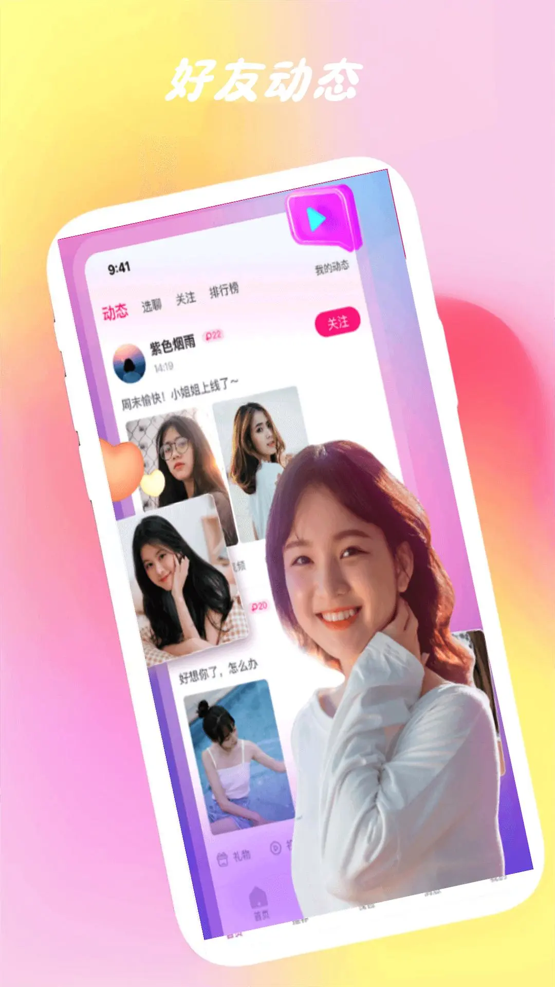 爱呗交友2.4.3.5安卓版截图1