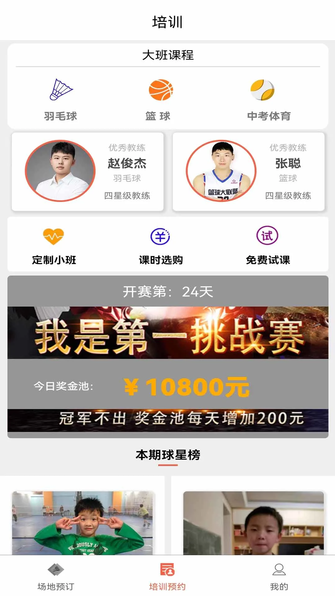 找球馆免费版v2.1.3手机版截图1