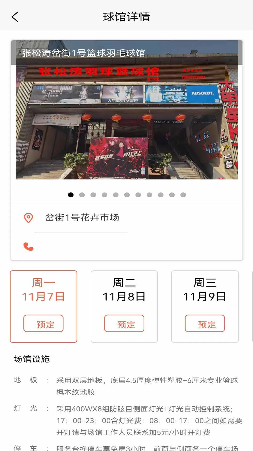 找球馆免费版v2.1.3手机版截图3