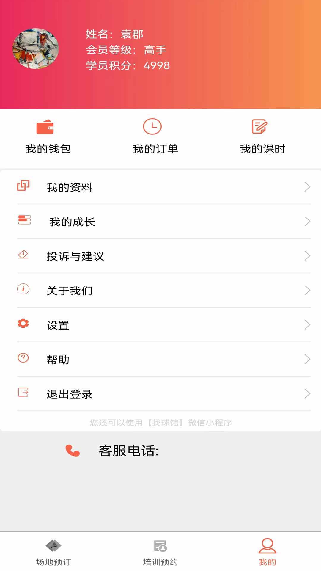 找球馆免费版v2.1.3手机版截图4
