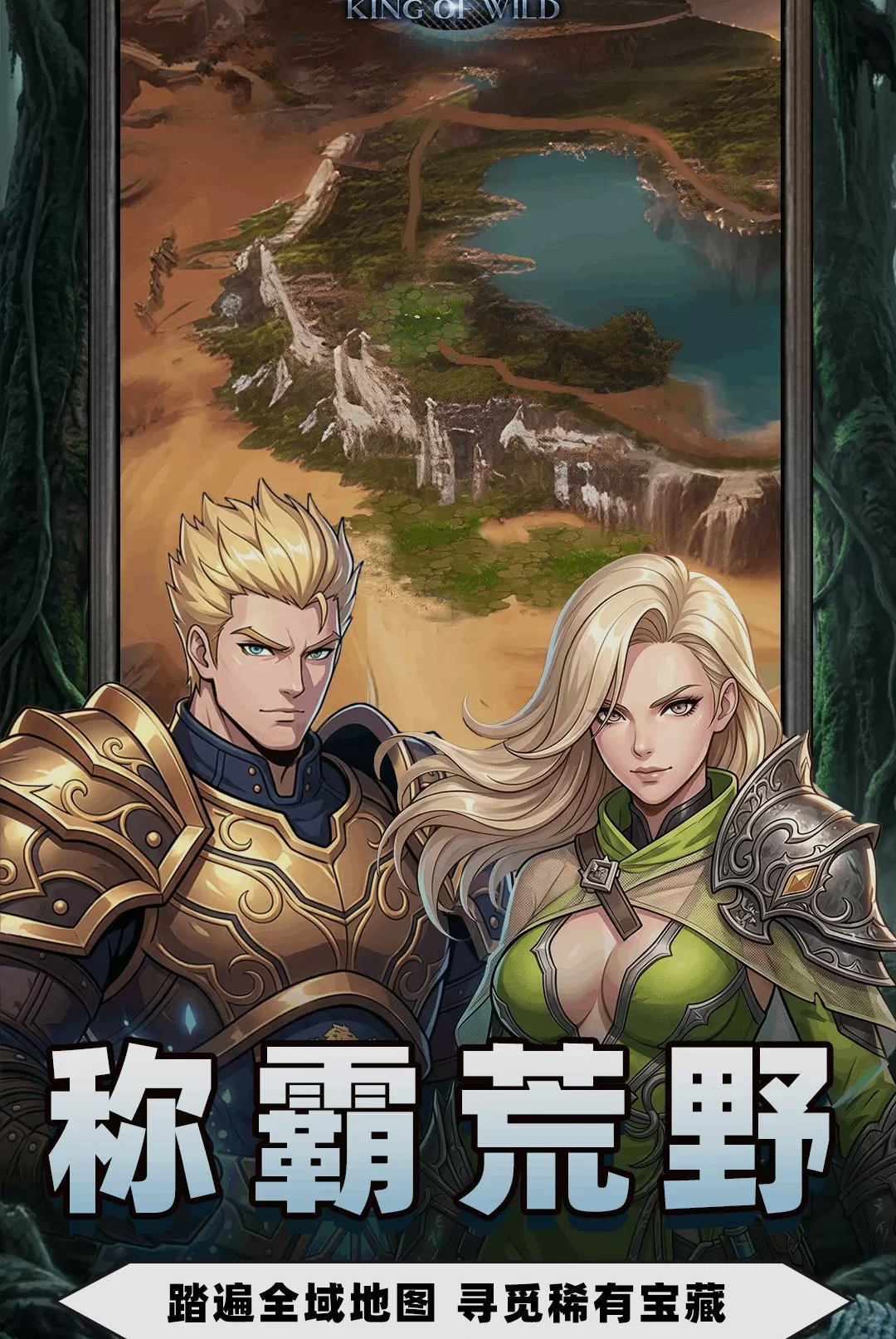 荒野之王v1.0.5 安卓版截图1