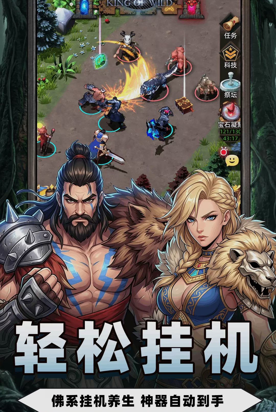 荒野之王v1.0.5 安卓版截图3