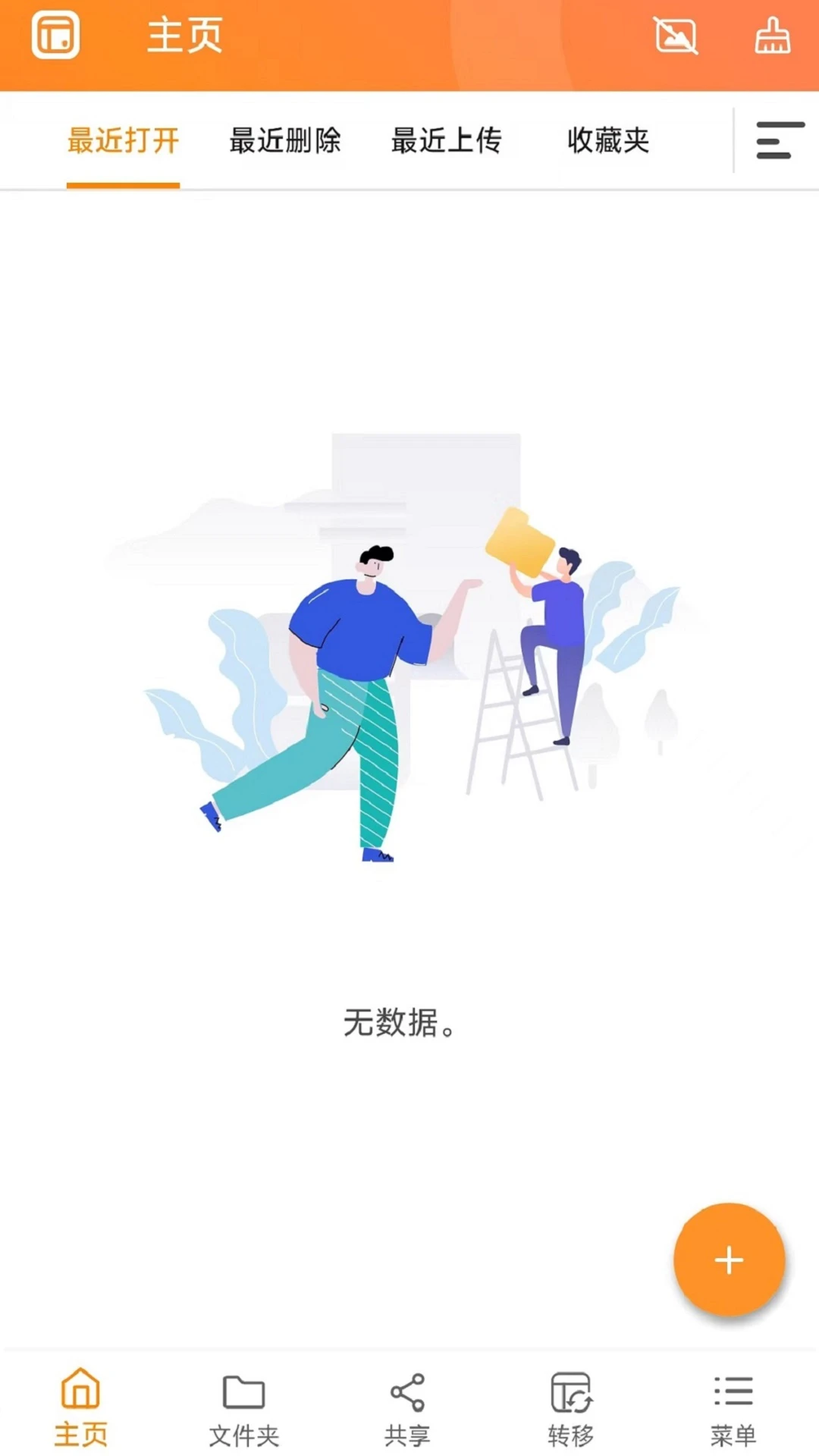 Qfile Pro4.6.2.1001安卓版截图1