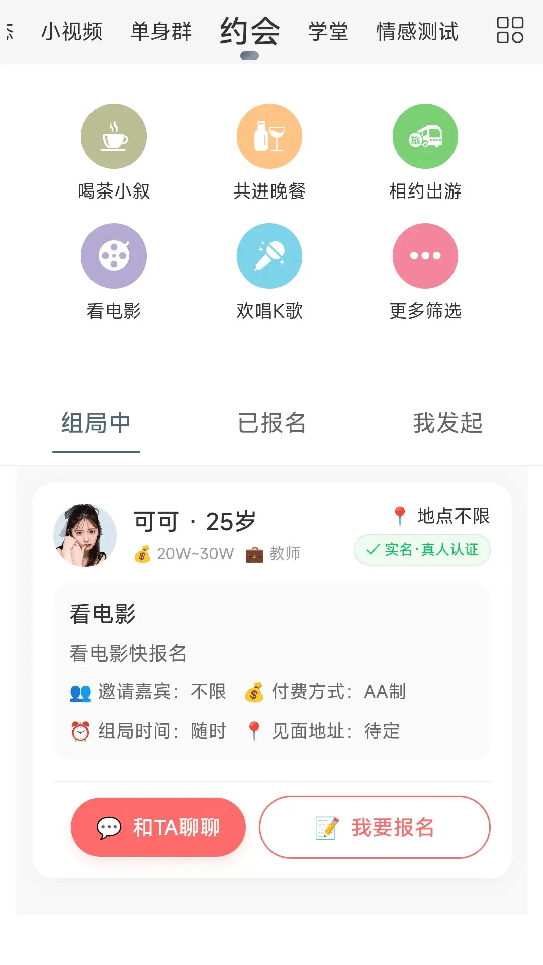 LoveU相亲交友1.0.2 安卓版截图3