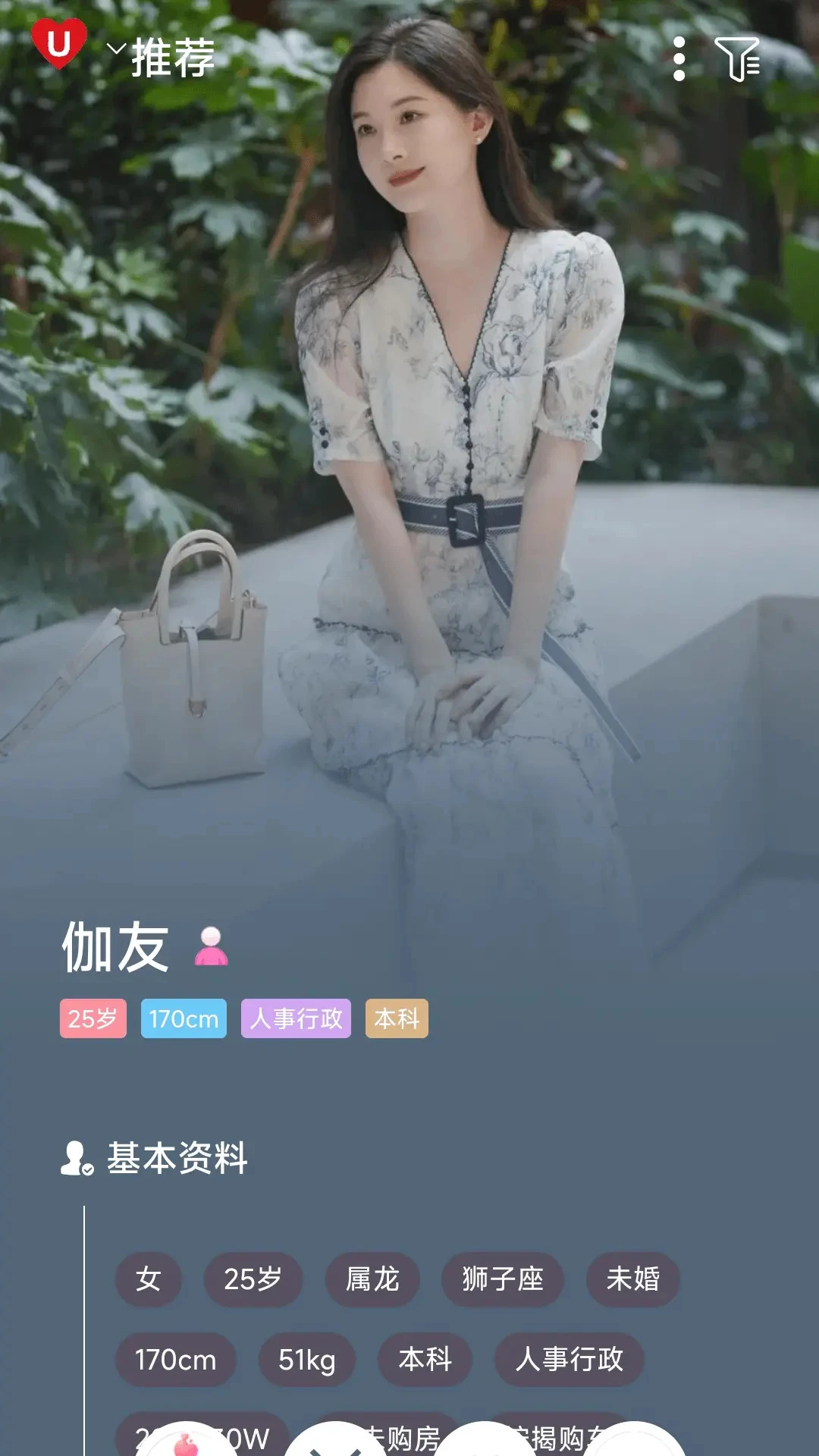 LoveU相亲交友1.0.2 安卓版截图0