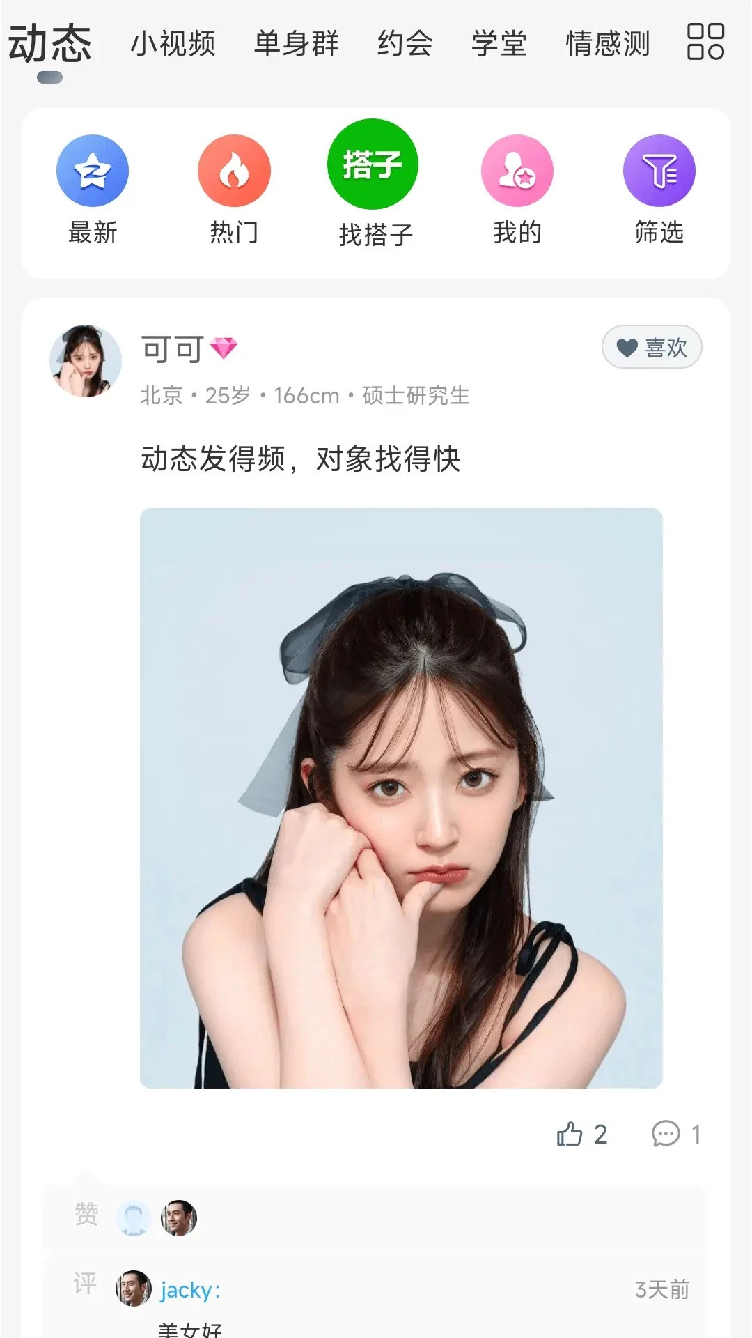 LoveU相亲交友1.0.2 安卓版截图1