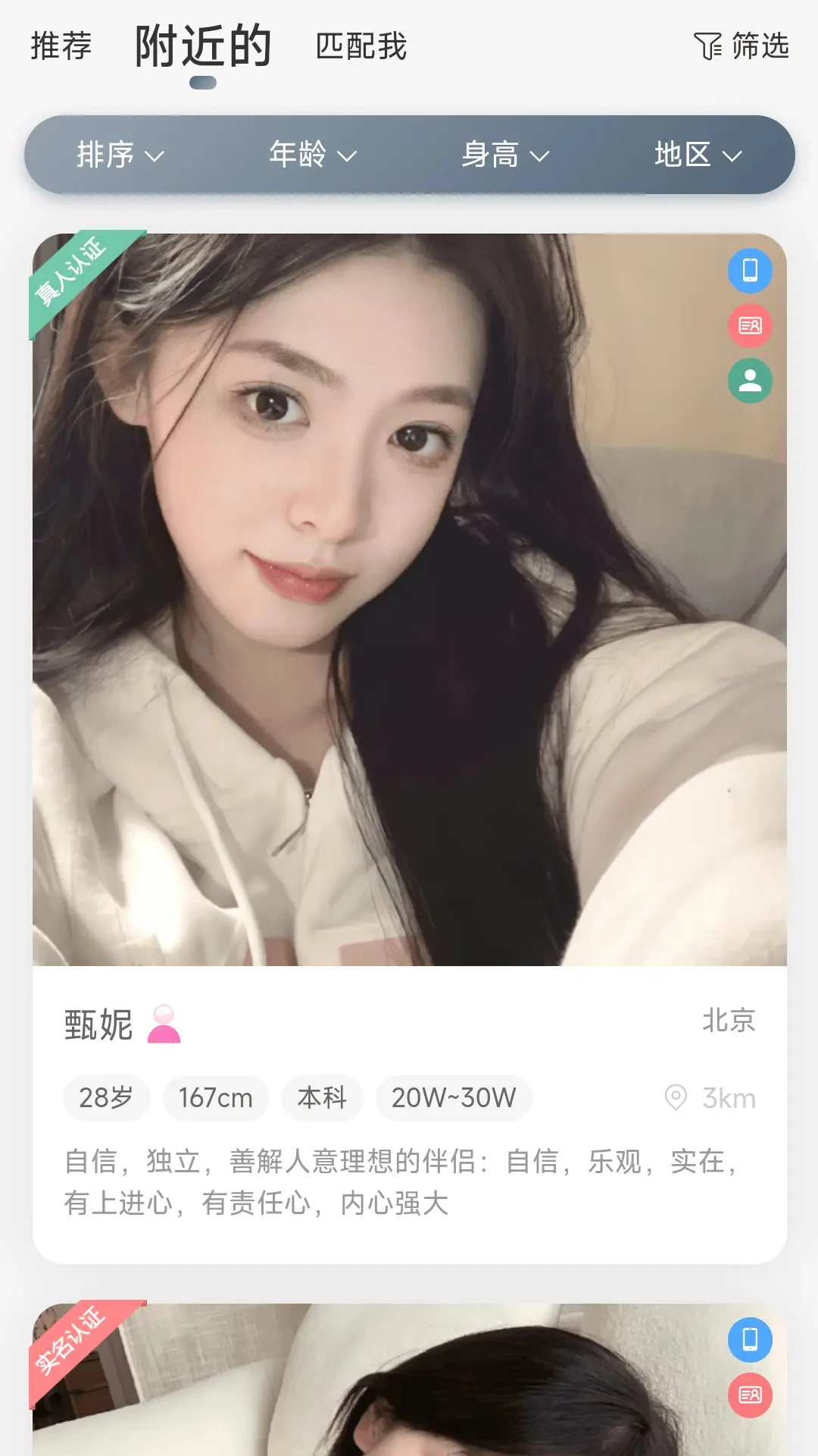 LoveU相亲交友1.0.2 安卓版截图2
