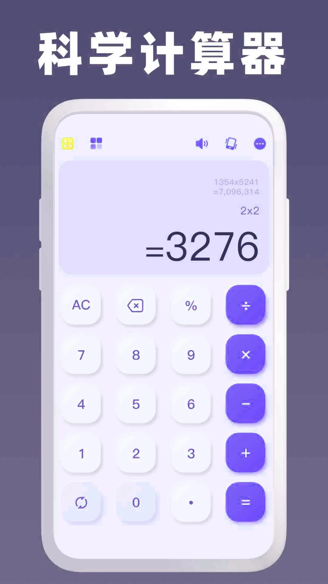 手机智能计算机v6.3 安卓版截图0
