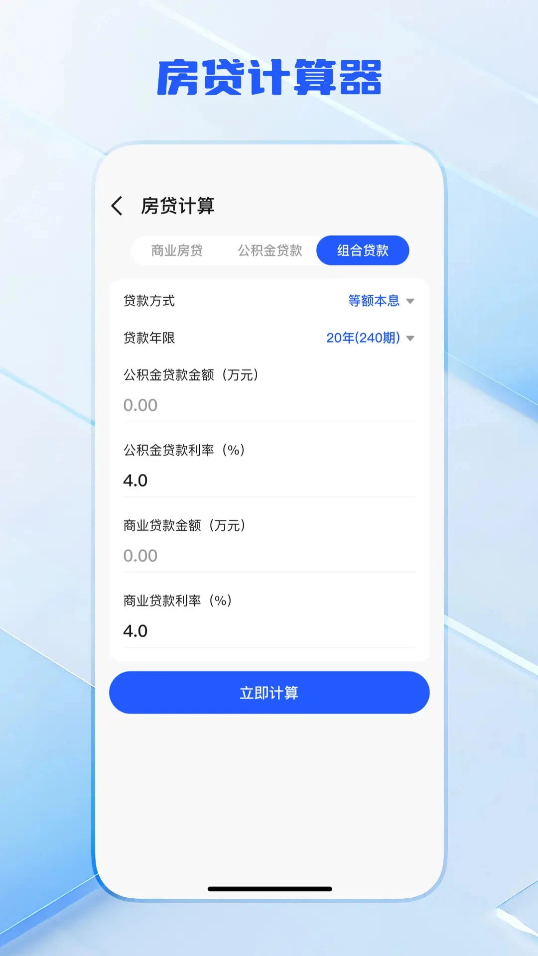 计算器万能王1.0.6安卓版截图3