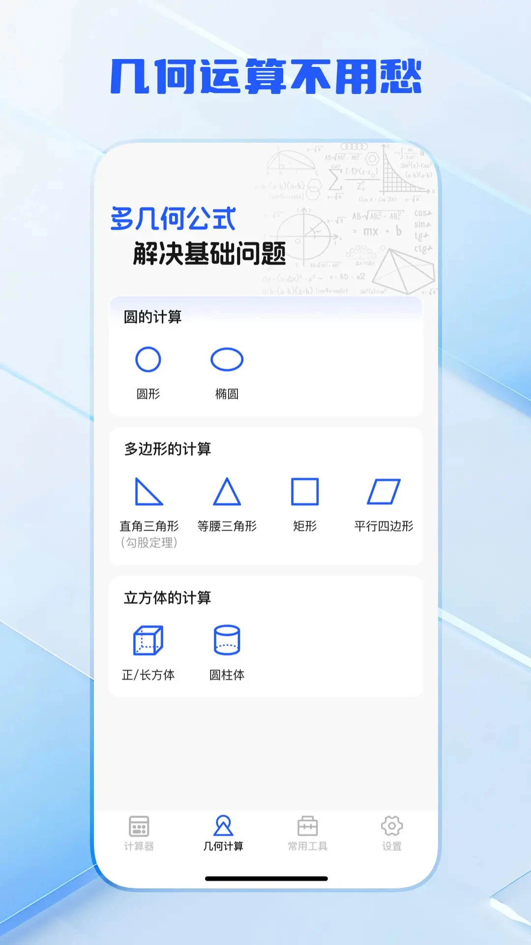计算器万能王1.0.6安卓版截图0